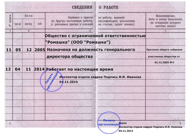 1d97dcb03dd015f4f00502f6d883d58b как правильно заверить трудовую книжку работает по настоящее время