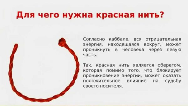 Зачем носят красную нитку на запястье