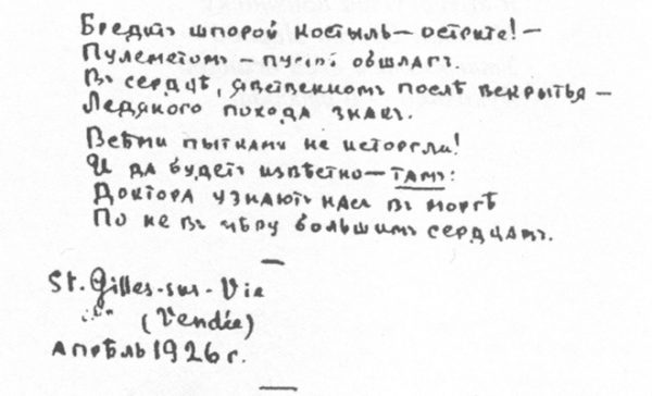 Рукописи поэтессы Марины Цветаевой