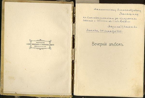 Первое издание стихов поэтессы