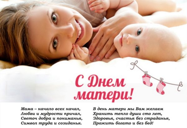 Когда День Матери в 2018 году в России: точная дата