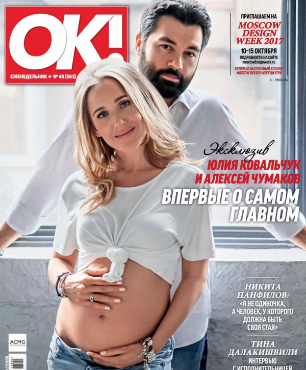 Юлия с мужем на обложке журнала