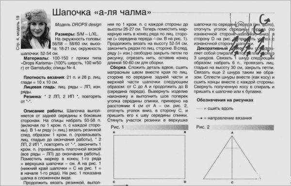 Схема вязки