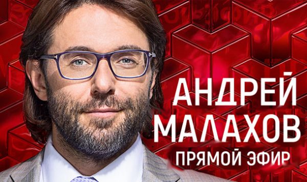 Андрей Малахов ведущий шоу "Прямой эфир" на канале "Россия-1"