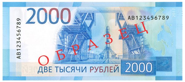 Как выглядит купюра номиналом 2000 рублей