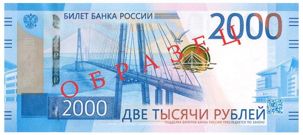 Как выглядит купюра номиналом 2000 рублей фото 2
