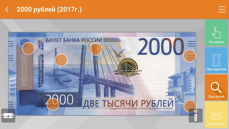 Знаки отличия банкноты номиналом 2000 рублей