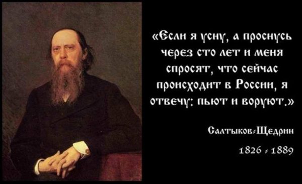 Салтыков-Щедрин основатель русской сатирической литературы с элементами сказки