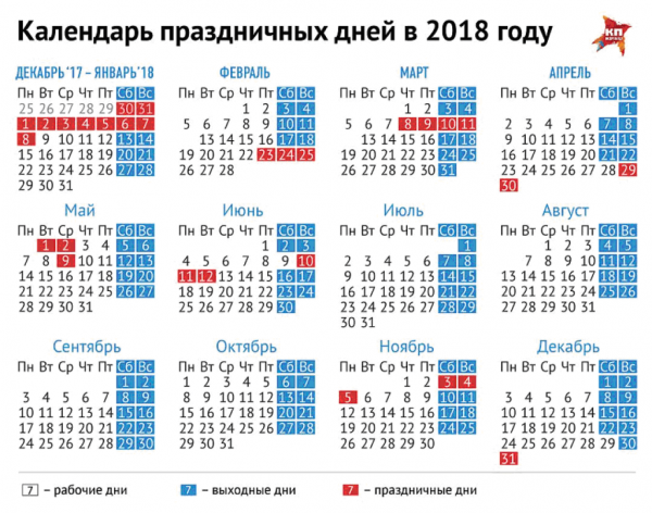 Календарь праздничных дней на 2019 год