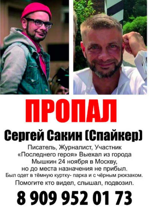 Сергей пропал без вести в ноябре 2017 года