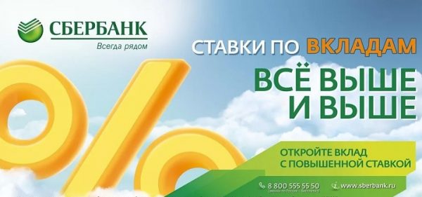 Vkladyi-Sberbanka-2018