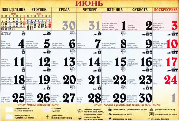 cerkovnii_kalendar_na_iun_2018