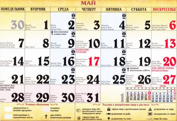 cerkovnii_kalendar_na_may_2018