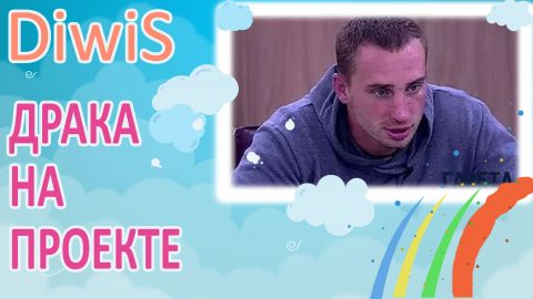 ДОМ 2 новости и слухи на 6 дней раньше эфира за 15.06.2016: Драка на проекте