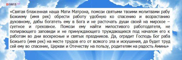 Молитва Матроне Московской о помощи в работе