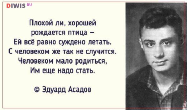 Биография и личная жизнь Эдуарда Асадова