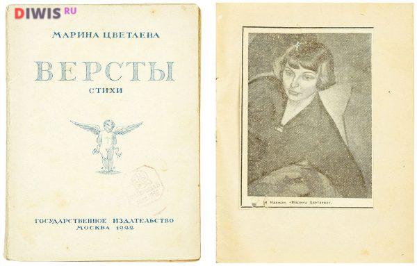Марина Цветаева: биография, личная жизнь