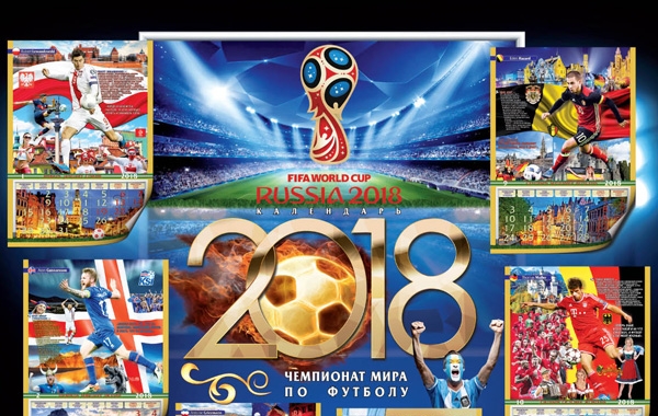 Сувенирный календарь ЧМ 2018
