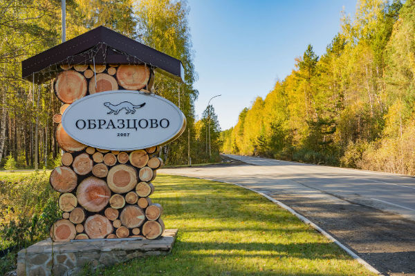 Детище Андрея Венедиктовича - функциональный поселок "Образцово"