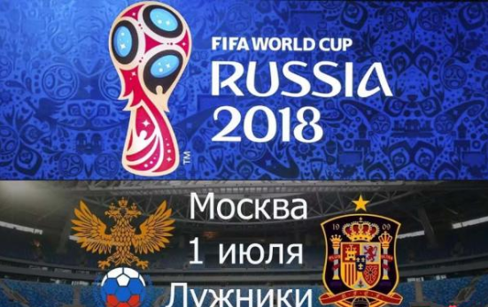 Матч Россия - Испания