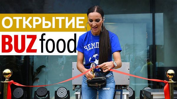 Ольга Бузова открыла свой ресторан "Бузфуд"