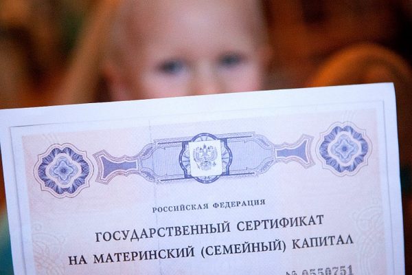 Сертификат на получение материнского капитала