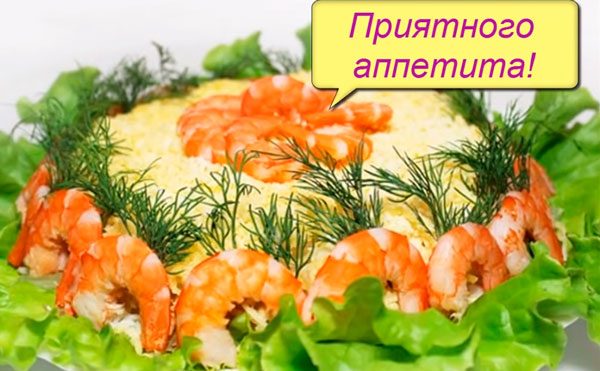 Салат из морепродуктов