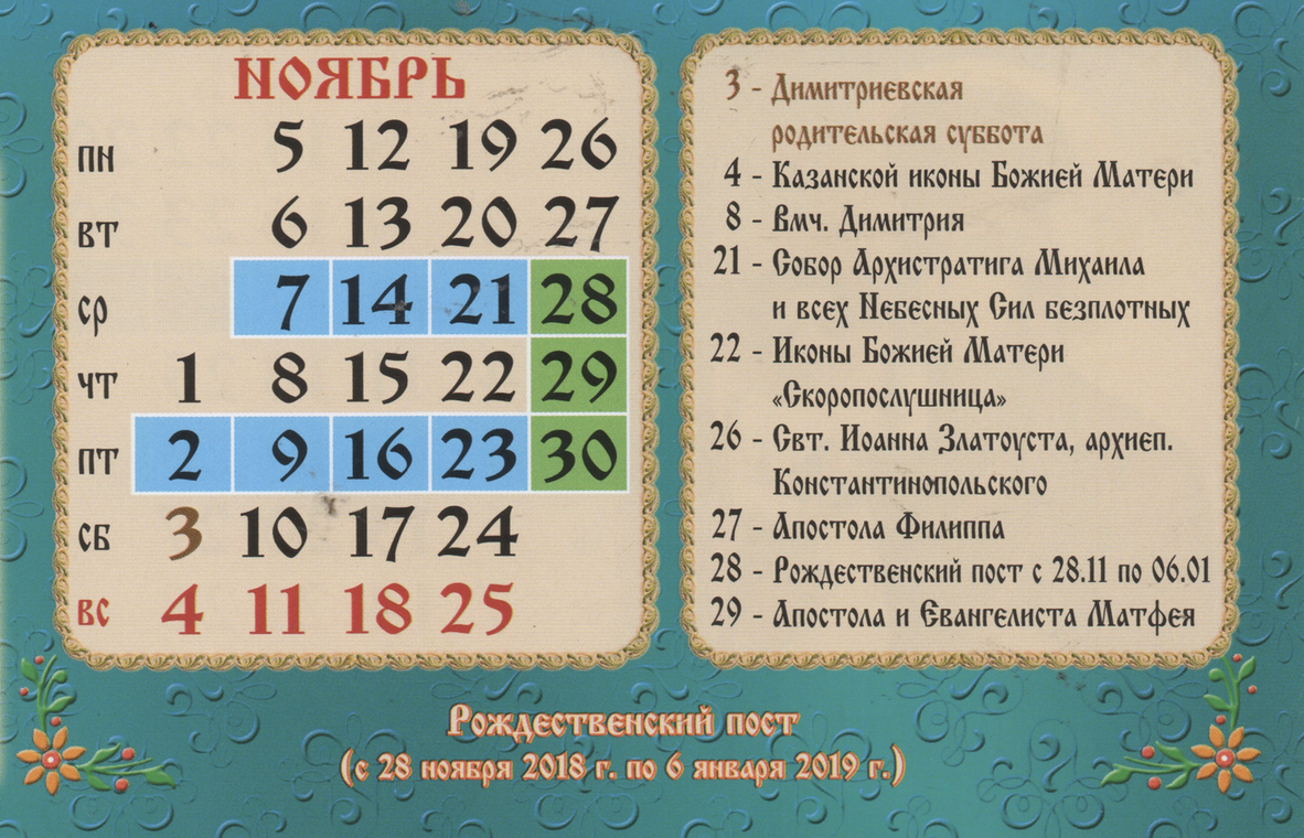 Как отдыхаем в ноябре 2018 года в России: выходные дни, календарь