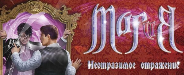 Новогоднее шоу Запашных "МАГиЯ"