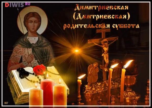 Родительские субботы в 2019 году - какого числа у православных