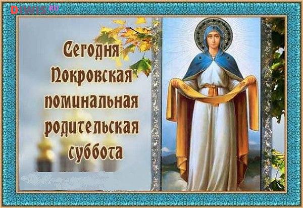 Родительские субботы в 2019 году - какого числа у православных