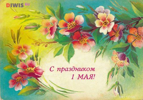 Как отдыхаем на 1 мая 2019 года: выходные дни, перенос