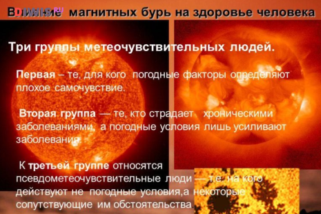 Магнитные бури в августе 2019 года - неблагоприятные дни