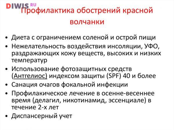 Профилактика