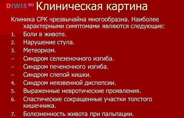 Симптомы синдрома раздраженного кишечника