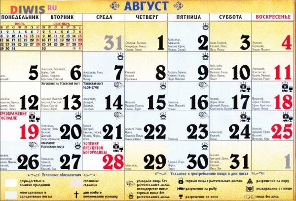 Православный календарь на август 2019 года на каждый день