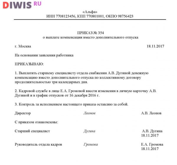 Компенсация за неиспользованный отпуск в 2019 году при увольнении