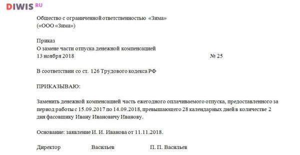 Компенсация за неиспользованный отпуск в 2019 году при увольнении