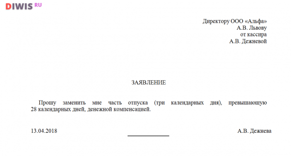 Компенсация за неиспользованный отпуск в 2019 году при увольнении