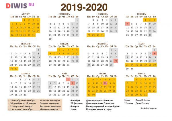 Полный календарь учителя на 2019-2020 учебный год
