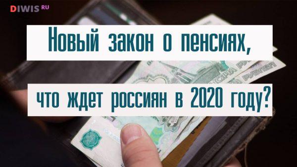 Какие новые законы вступят в силу с 1 января 2020 года в России